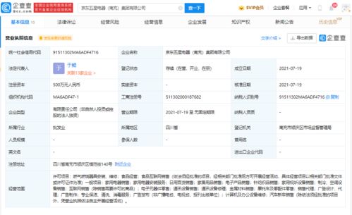 京东关联公司成立新公司,经营范围含食品互联网销售等